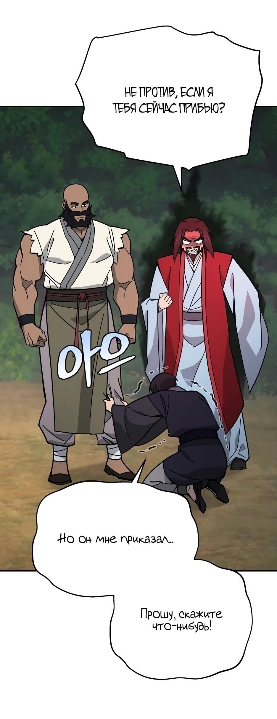 Манга Гениальный лекарь покоряет Мурим! - Глава 53 Страница 48