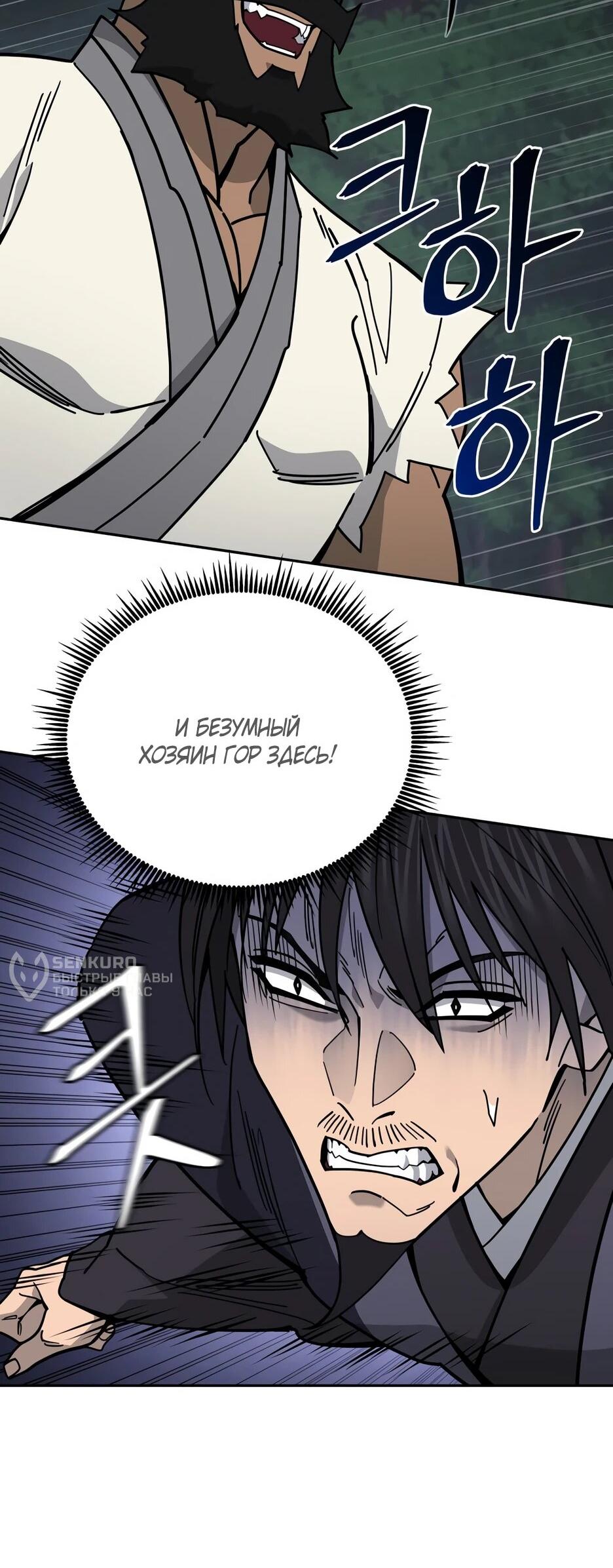 Манга Гениальный лекарь покоряет Мурим! - Глава 53 Страница 30