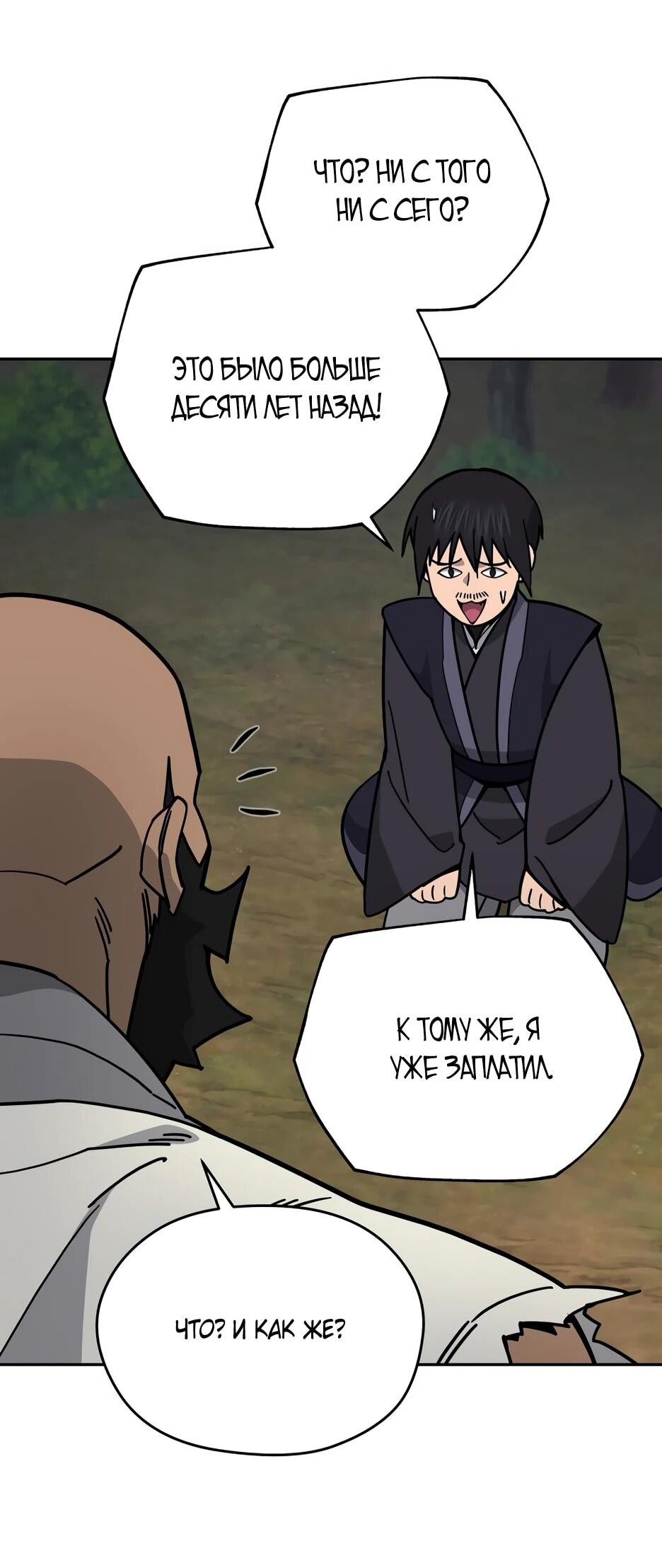 Манга Гениальный лекарь покоряет Мурим! - Глава 53 Страница 45