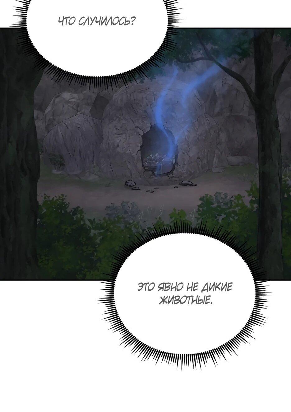 Манга Гениальный лекарь покоряет Мурим! - Глава 53 Страница 22