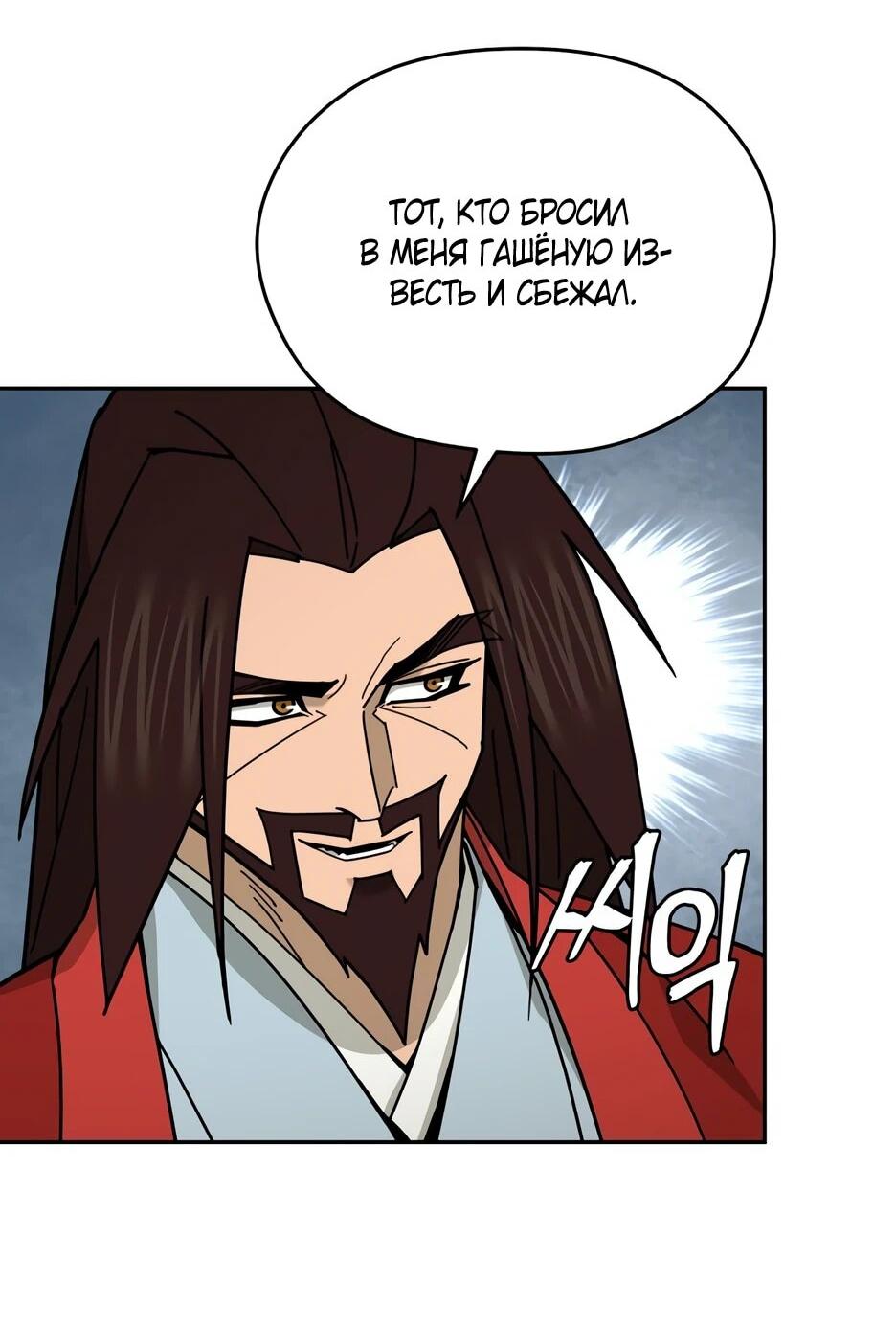 Манга Гениальный лекарь покоряет Мурим! - Глава 53 Страница 3