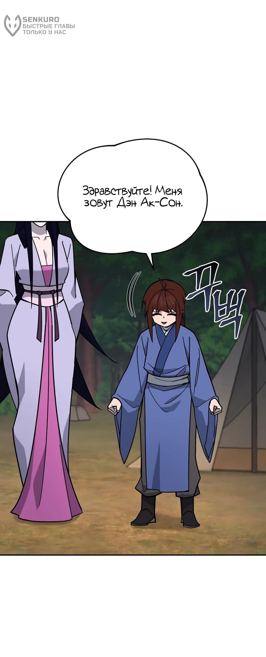 Манга Гениальный лекарь покоряет Мурим! - Глава 53 Страница 54