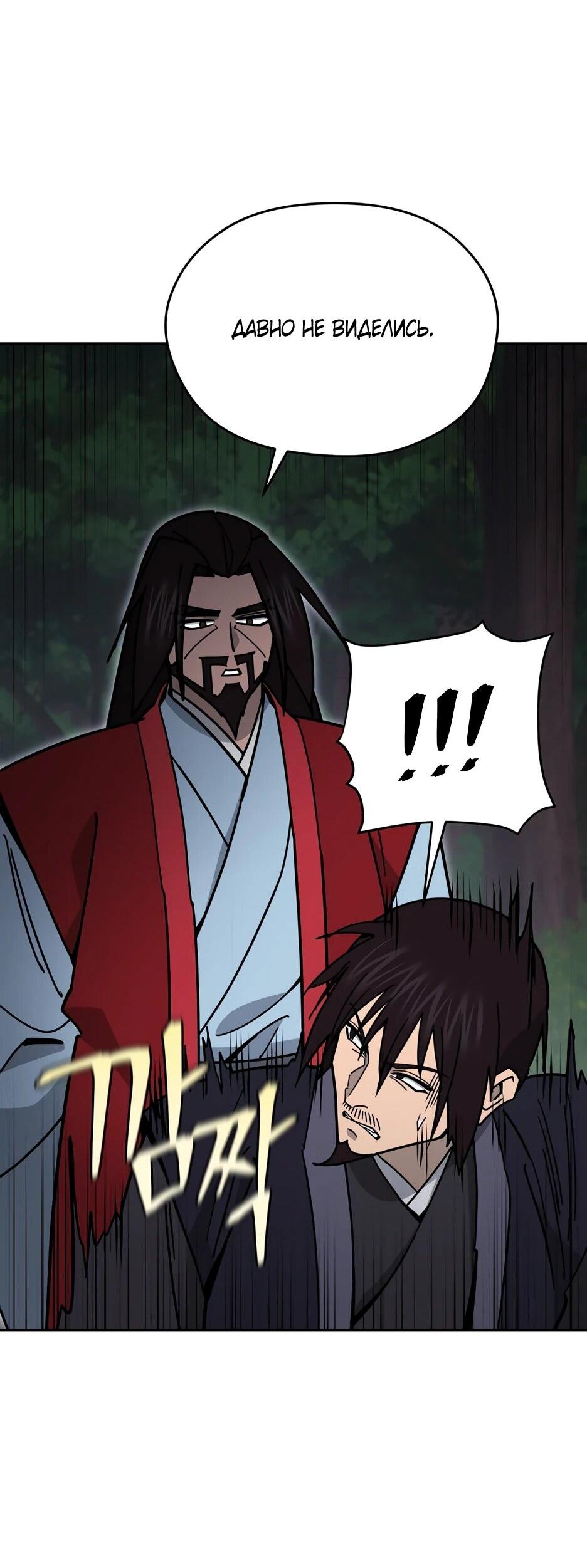 Манга Гениальный лекарь покоряет Мурим! - Глава 53 Страница 25