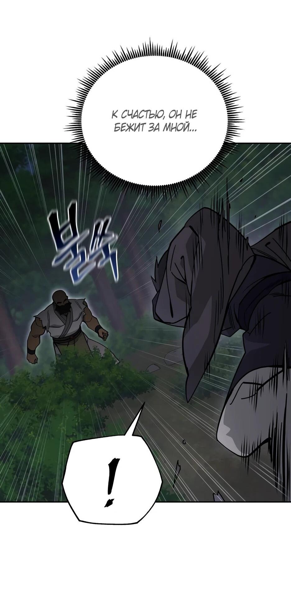 Манга Гениальный лекарь покоряет Мурим! - Глава 53 Страница 28