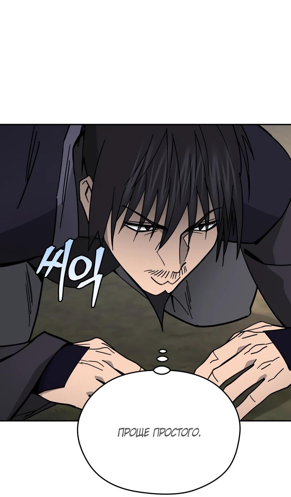 Манга Гениальный лекарь покоряет Мурим! - Глава 53 Страница 60