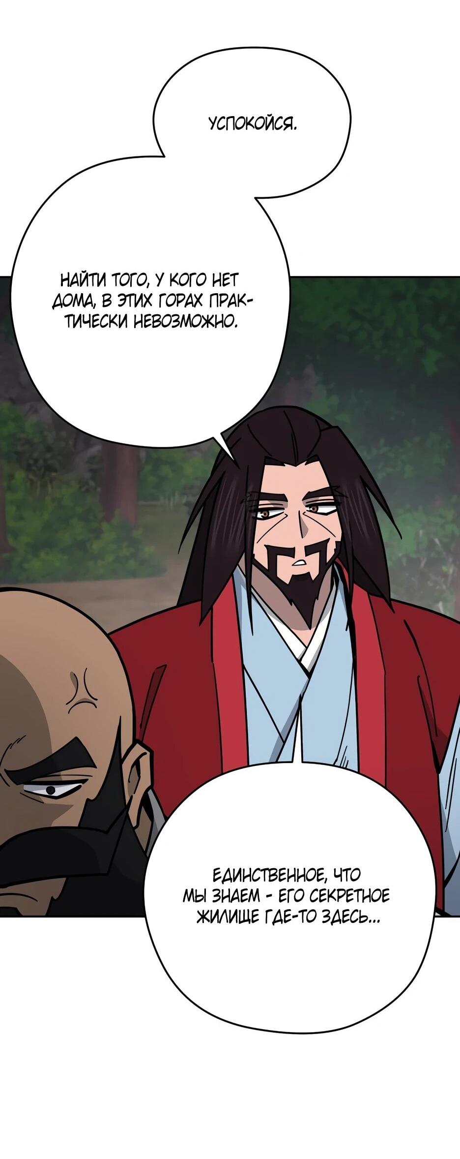 Манга Гениальный лекарь покоряет Мурим! - Глава 53 Страница 14