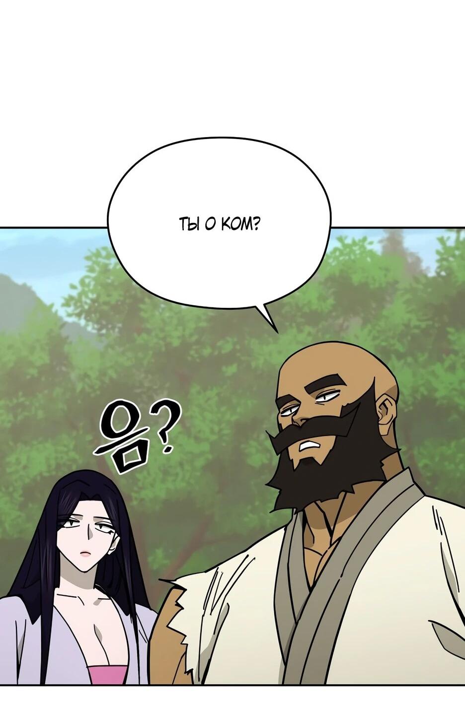 Манга Гениальный лекарь покоряет Мурим! - Глава 53 Страница 2