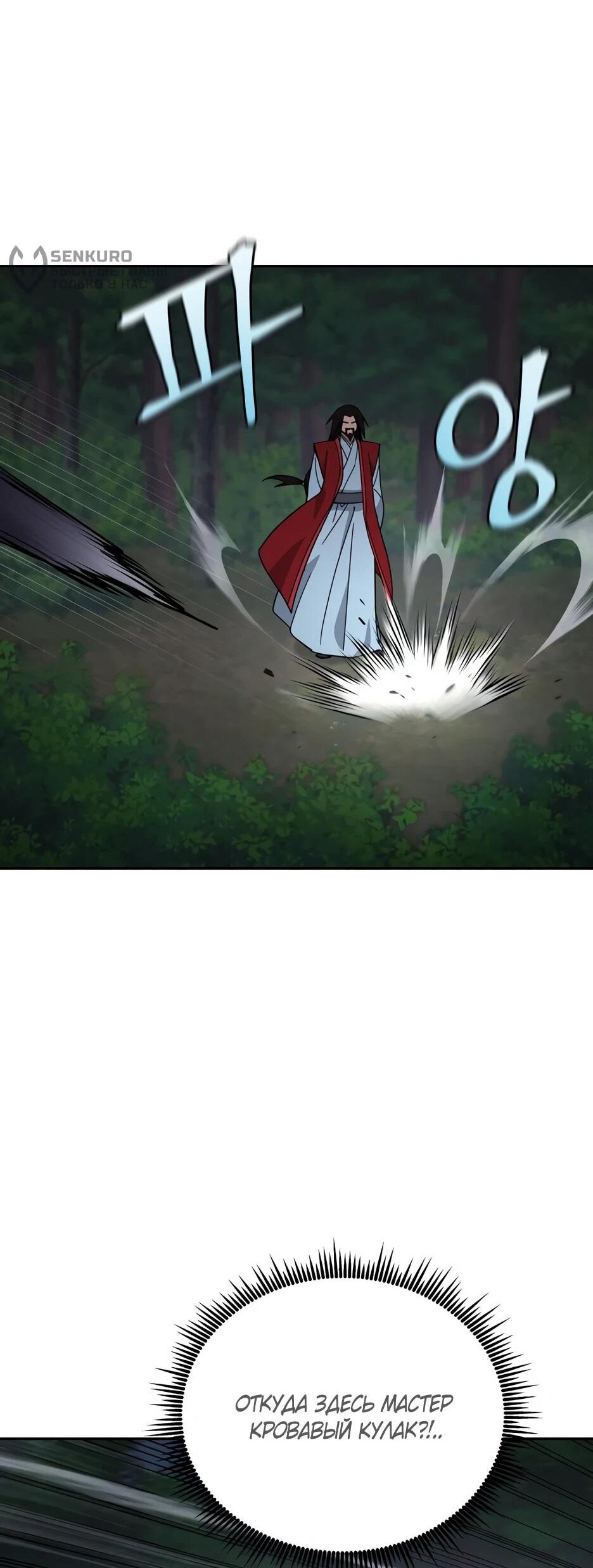 Манга Гениальный лекарь покоряет Мурим! - Глава 53 Страница 26