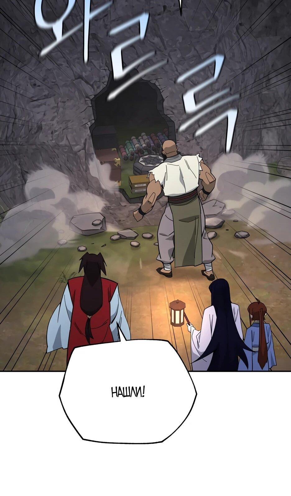 Манга Гениальный лекарь покоряет Мурим! - Глава 53 Страница 16