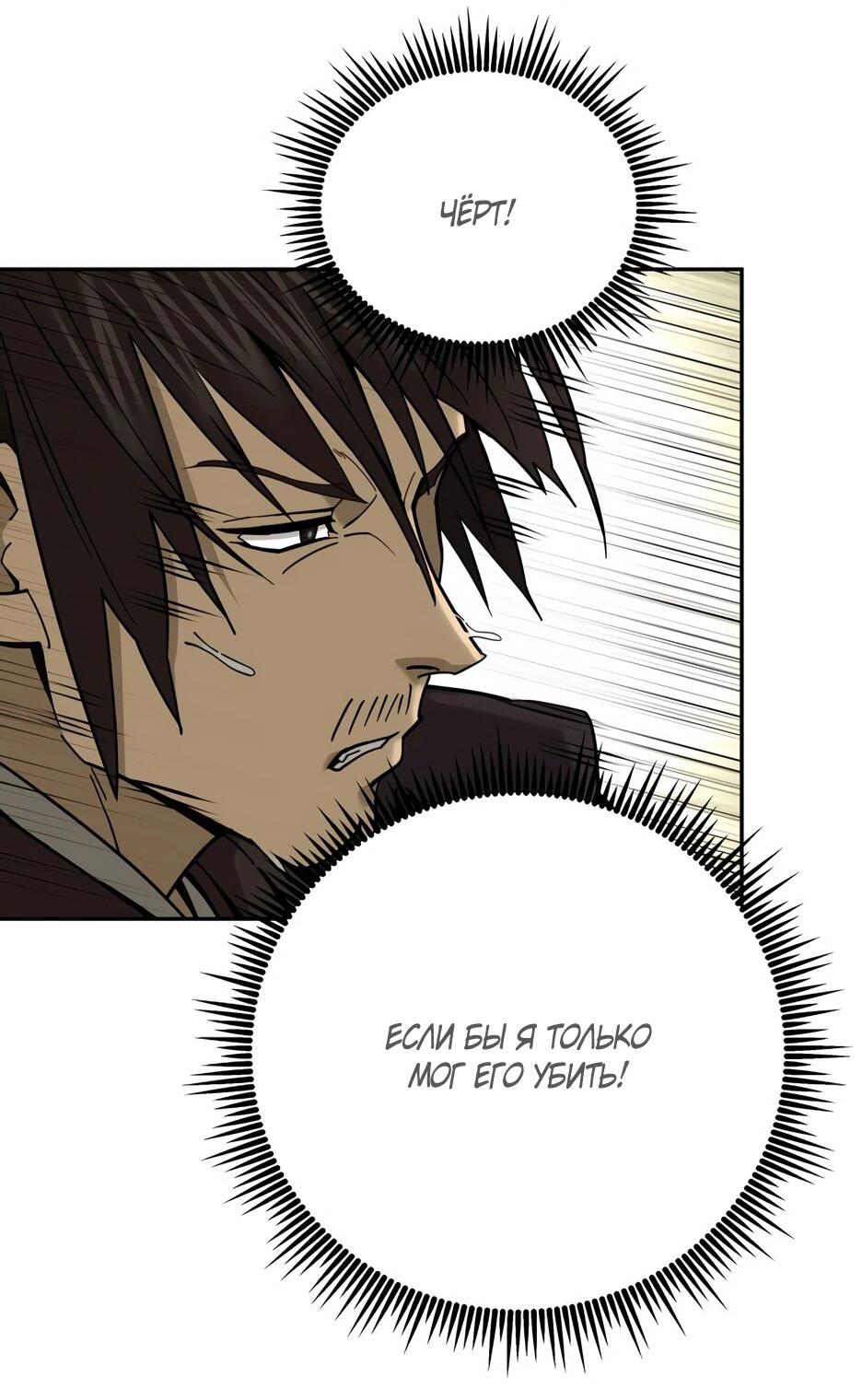 Манга Гениальный лекарь покоряет Мурим! - Глава 53 Страница 69