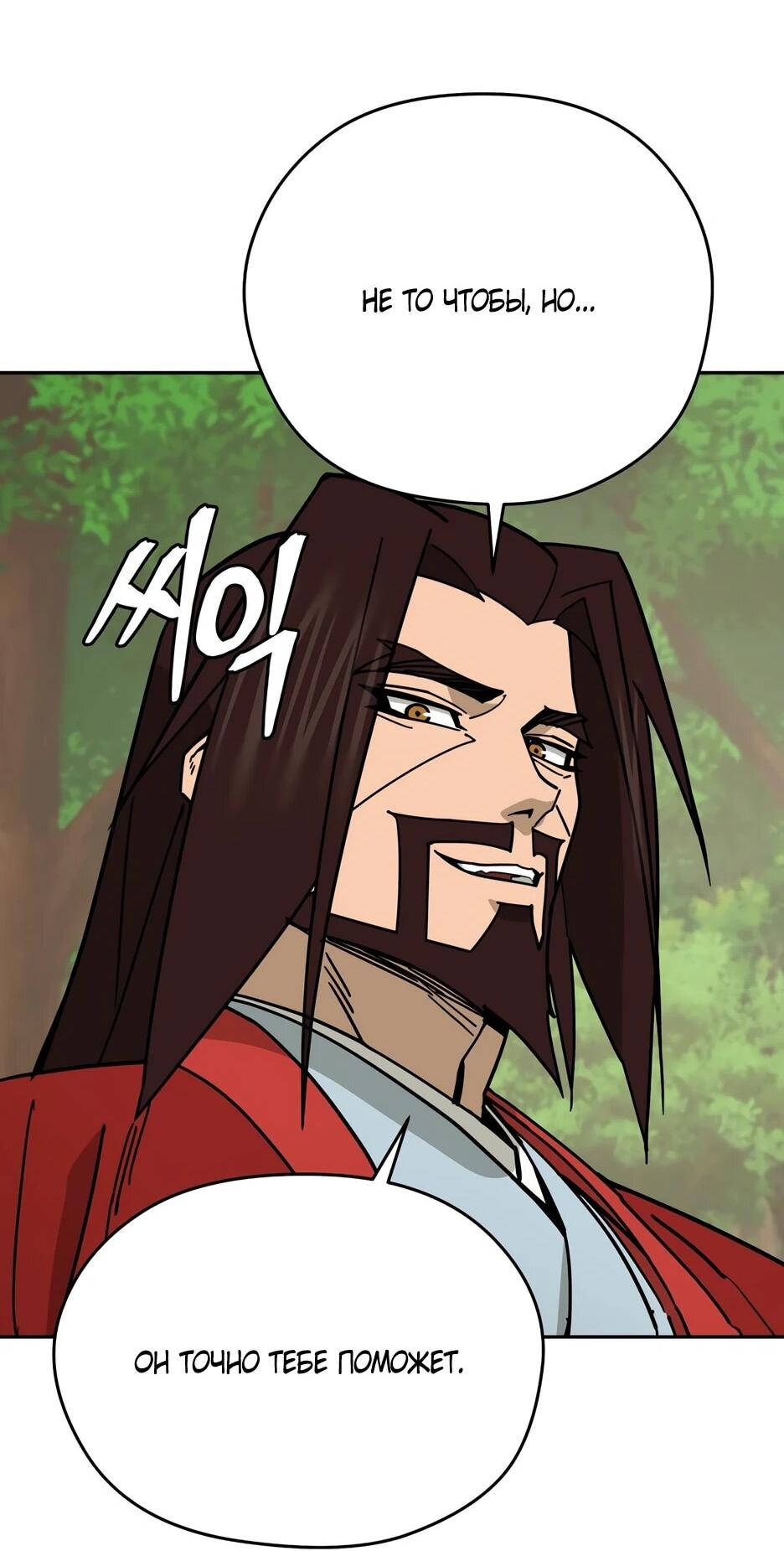 Манга Гениальный лекарь покоряет Мурим! - Глава 53 Страница 10