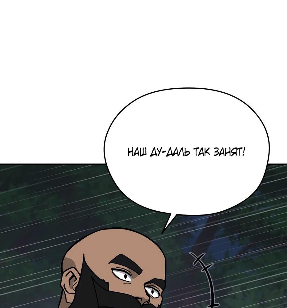 Манга Гениальный лекарь покоряет Мурим! - Глава 53 Страница 29