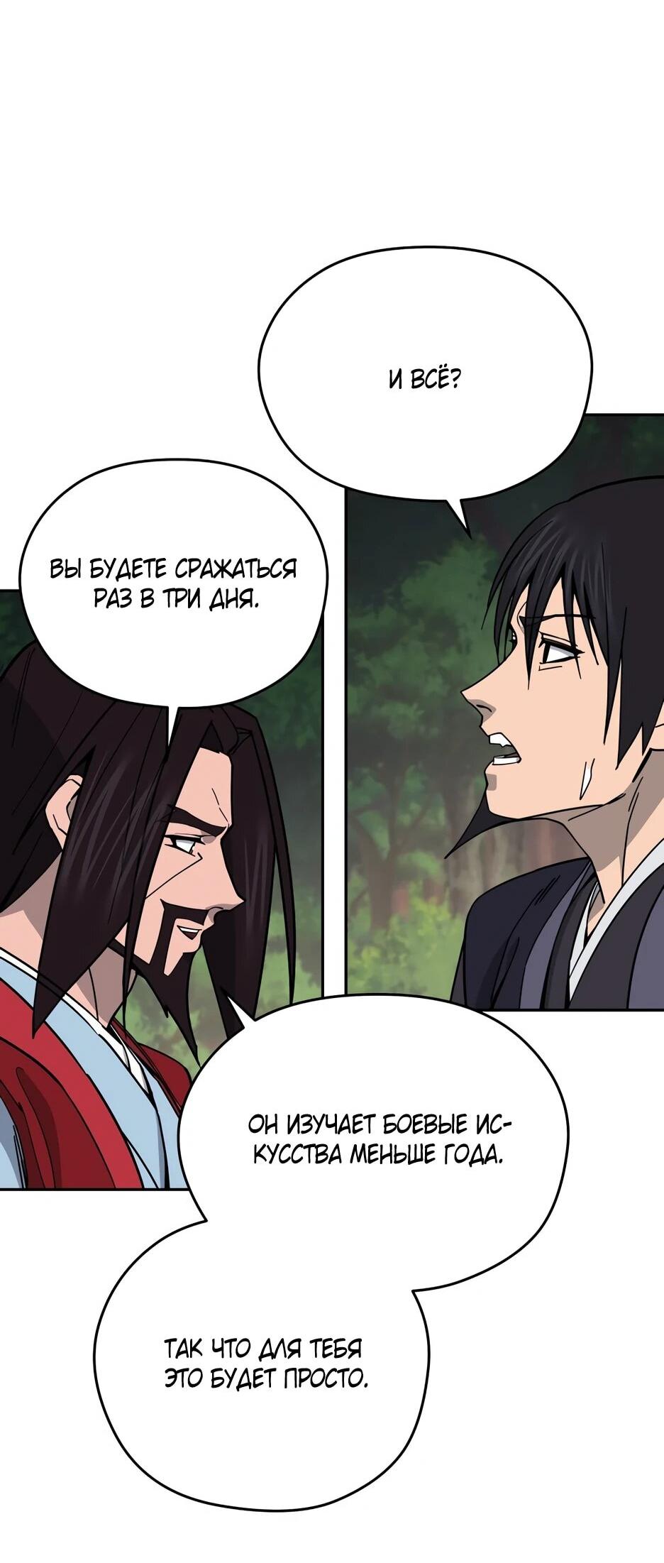 Манга Гениальный лекарь покоряет Мурим! - Глава 53 Страница 55