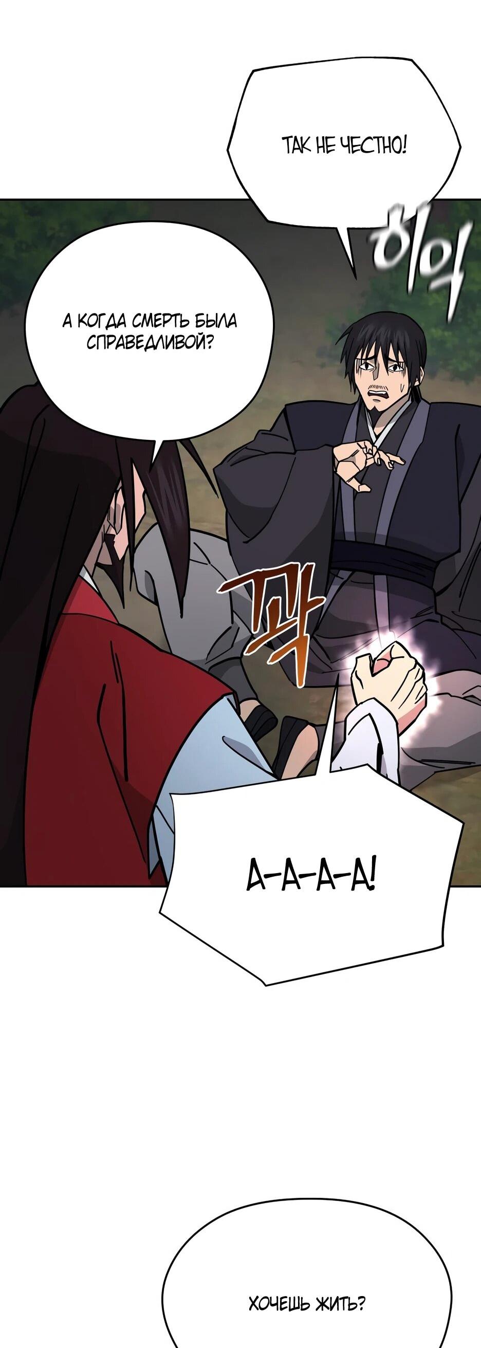 Манга Гениальный лекарь покоряет Мурим! - Глава 53 Страница 51