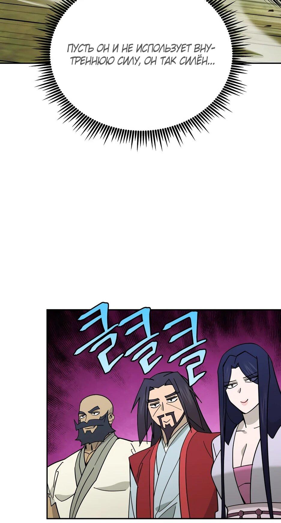 Манга Гениальный лекарь покоряет Мурим! - Глава 53 Страница 68