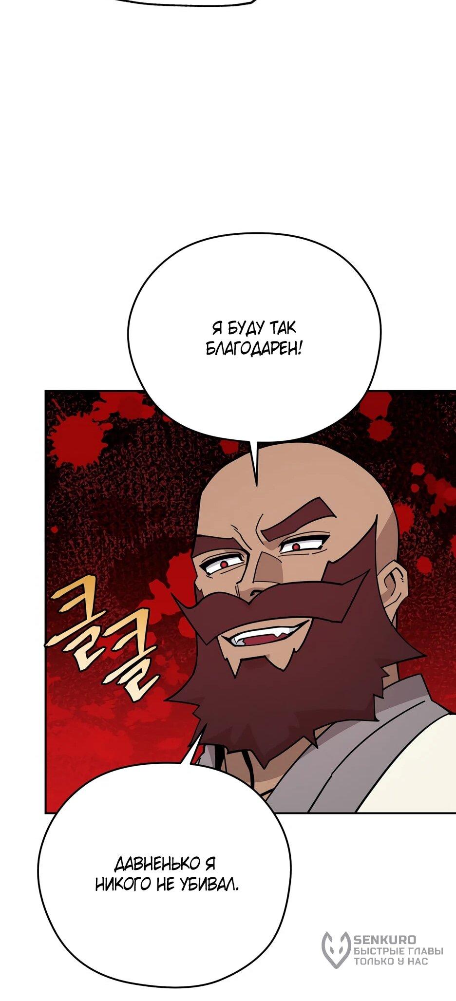 Манга Гениальный лекарь покоряет Мурим! - Глава 53 Страница 57