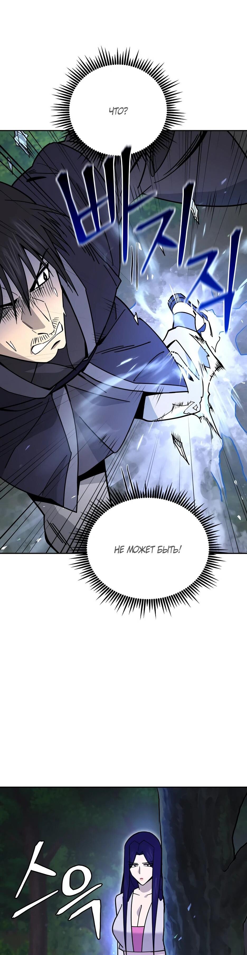 Манга Гениальный лекарь покоряет Мурим! - Глава 53 Страница 36