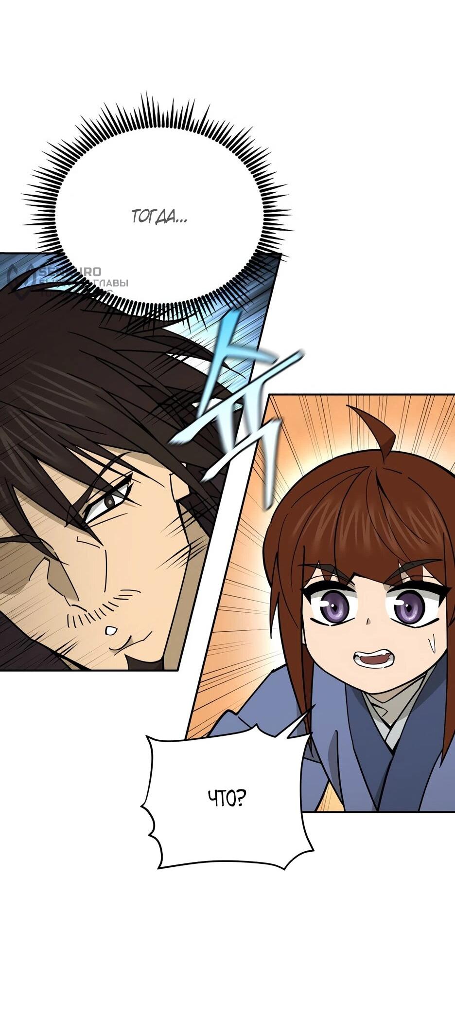 Манга Гениальный лекарь покоряет Мурим! - Глава 53 Страница 71