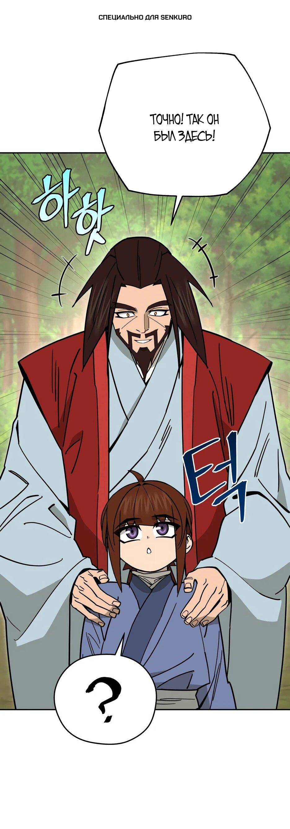 Манга Гениальный лекарь покоряет Мурим! - Глава 53 Страница 1