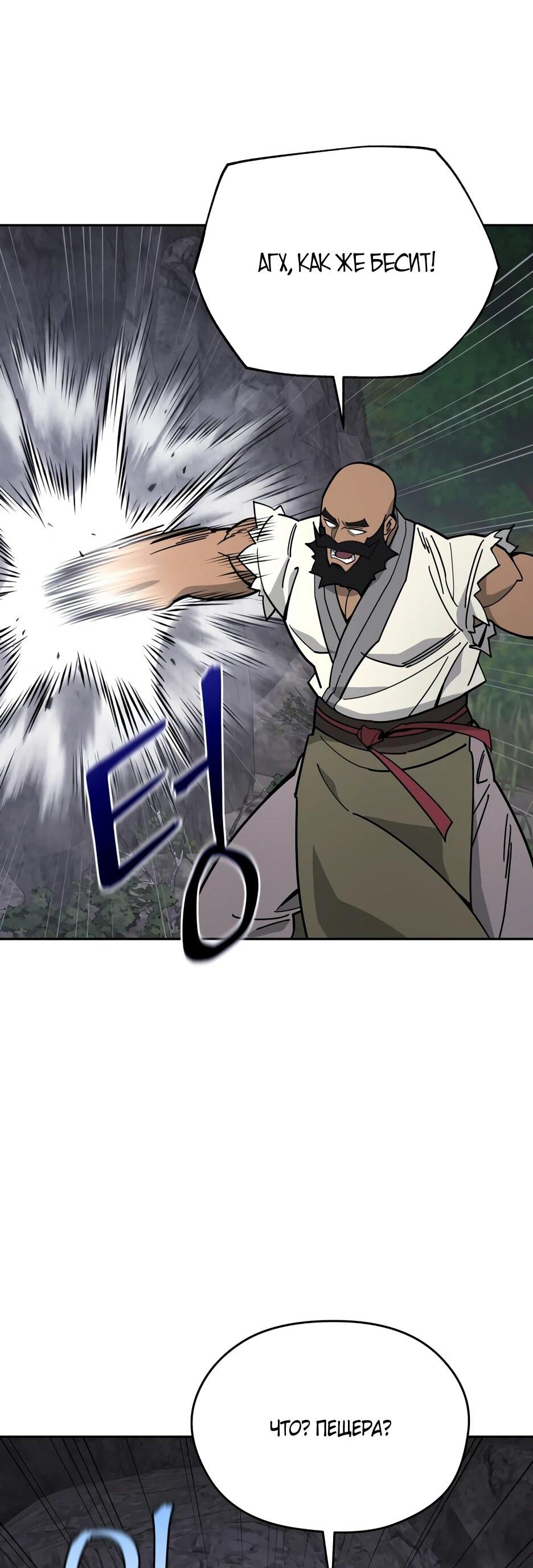 Манга Гениальный лекарь покоряет Мурим! - Глава 53 Страница 15