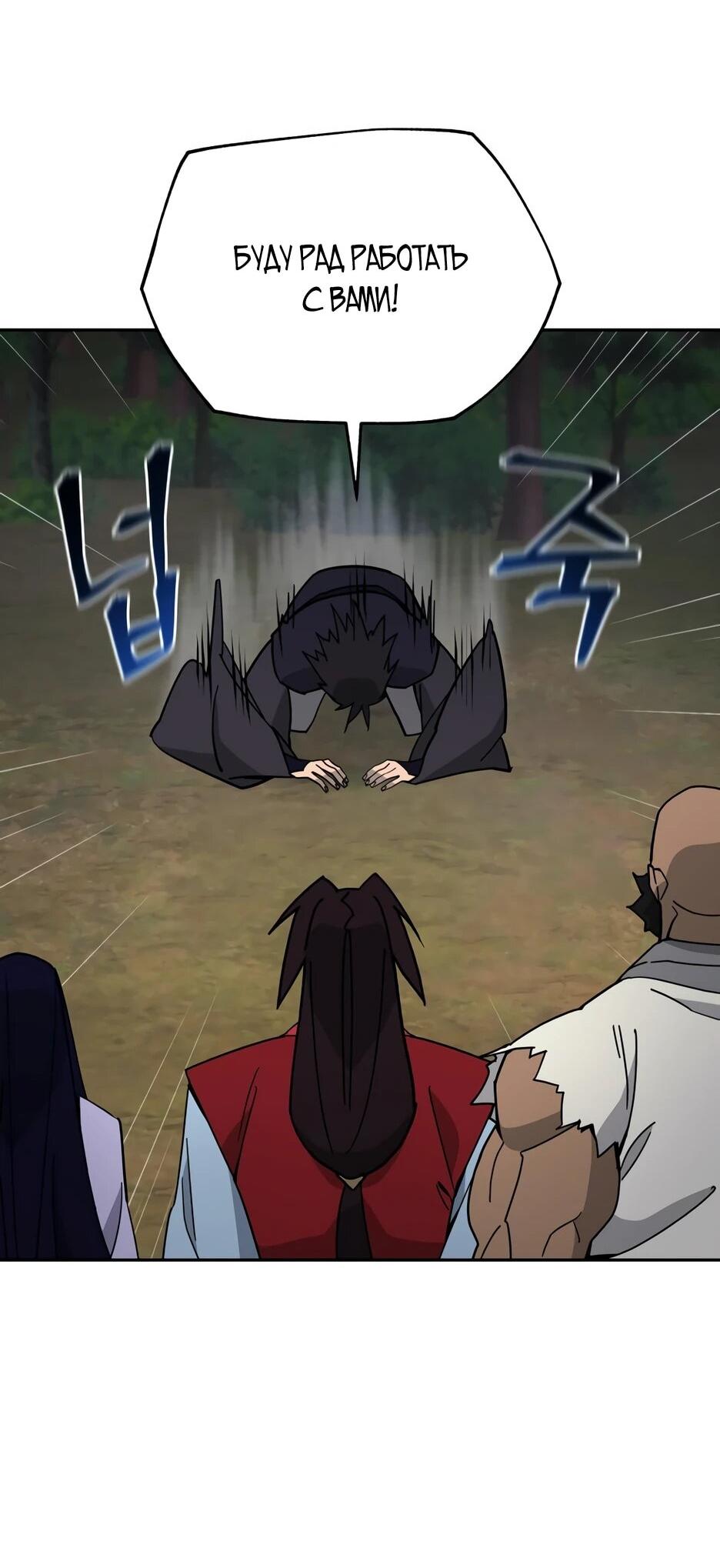 Манга Гениальный лекарь покоряет Мурим! - Глава 53 Страница 59