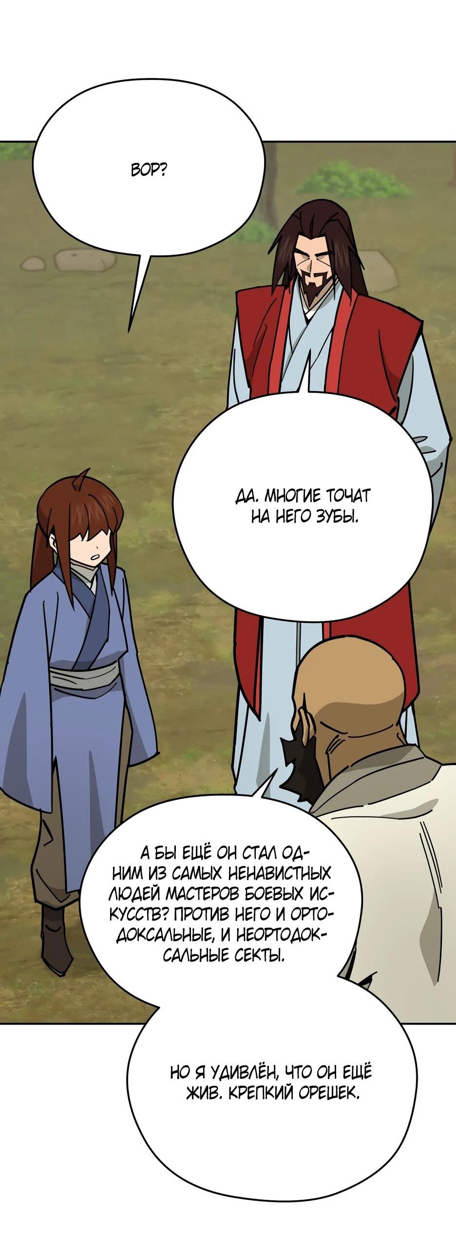 Манга Гениальный лекарь покоряет Мурим! - Глава 53 Страница 8