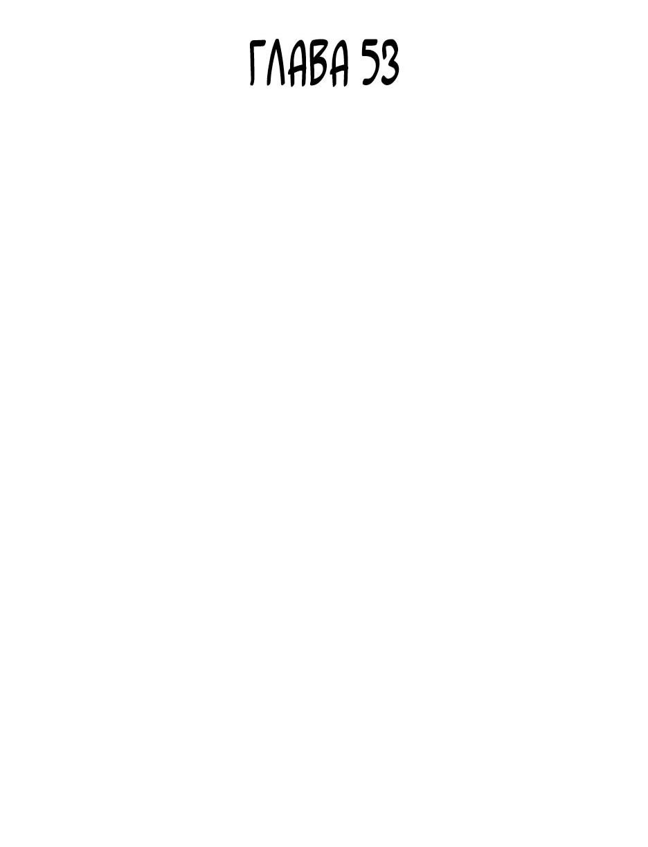 Манга Гениальный лекарь покоряет Мурим! - Глава 53 Страница 12