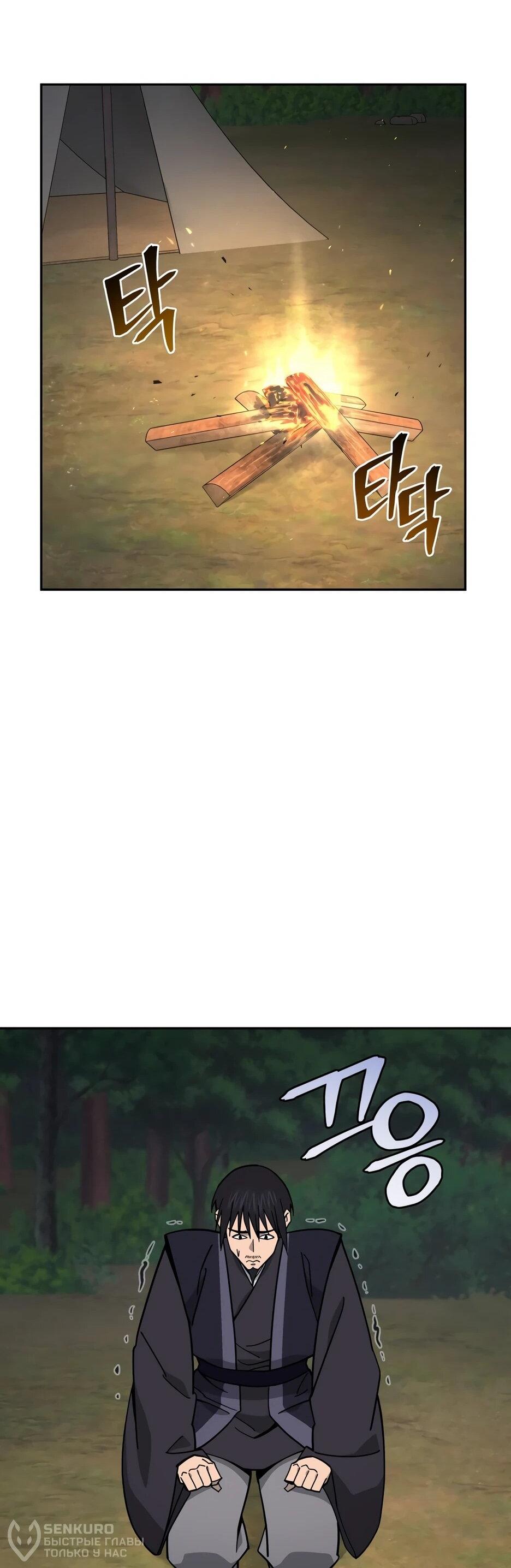 Манга Гениальный лекарь покоряет Мурим! - Глава 53 Страница 41