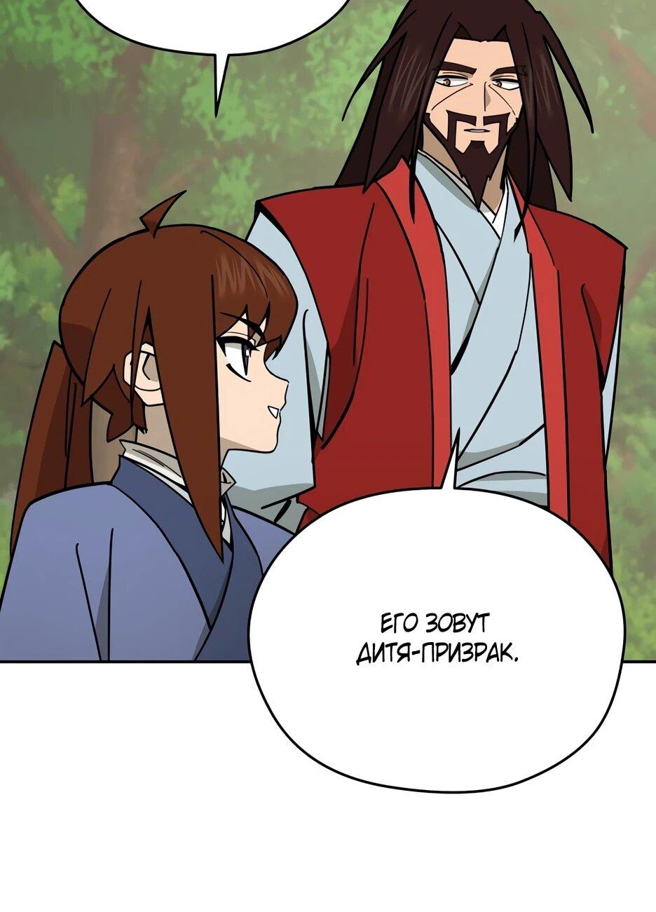 Манга Гениальный лекарь покоряет Мурим! - Глава 53 Страница 6