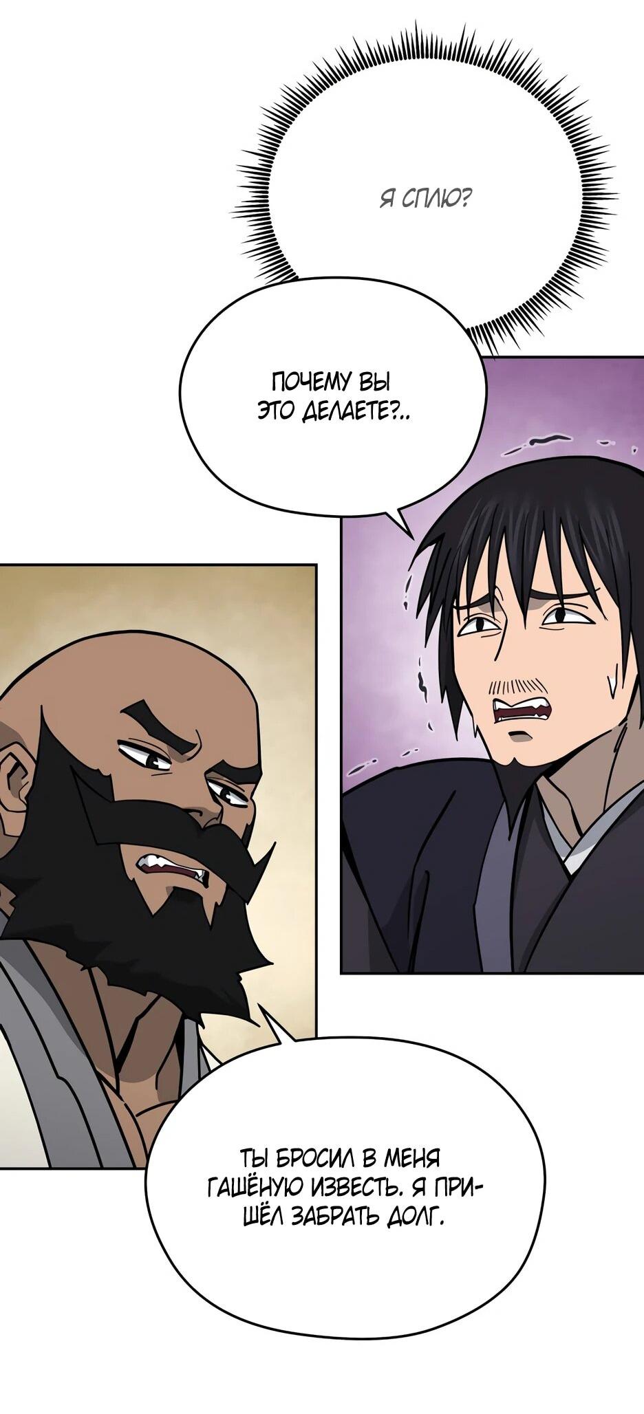 Манга Гениальный лекарь покоряет Мурим! - Глава 53 Страница 44