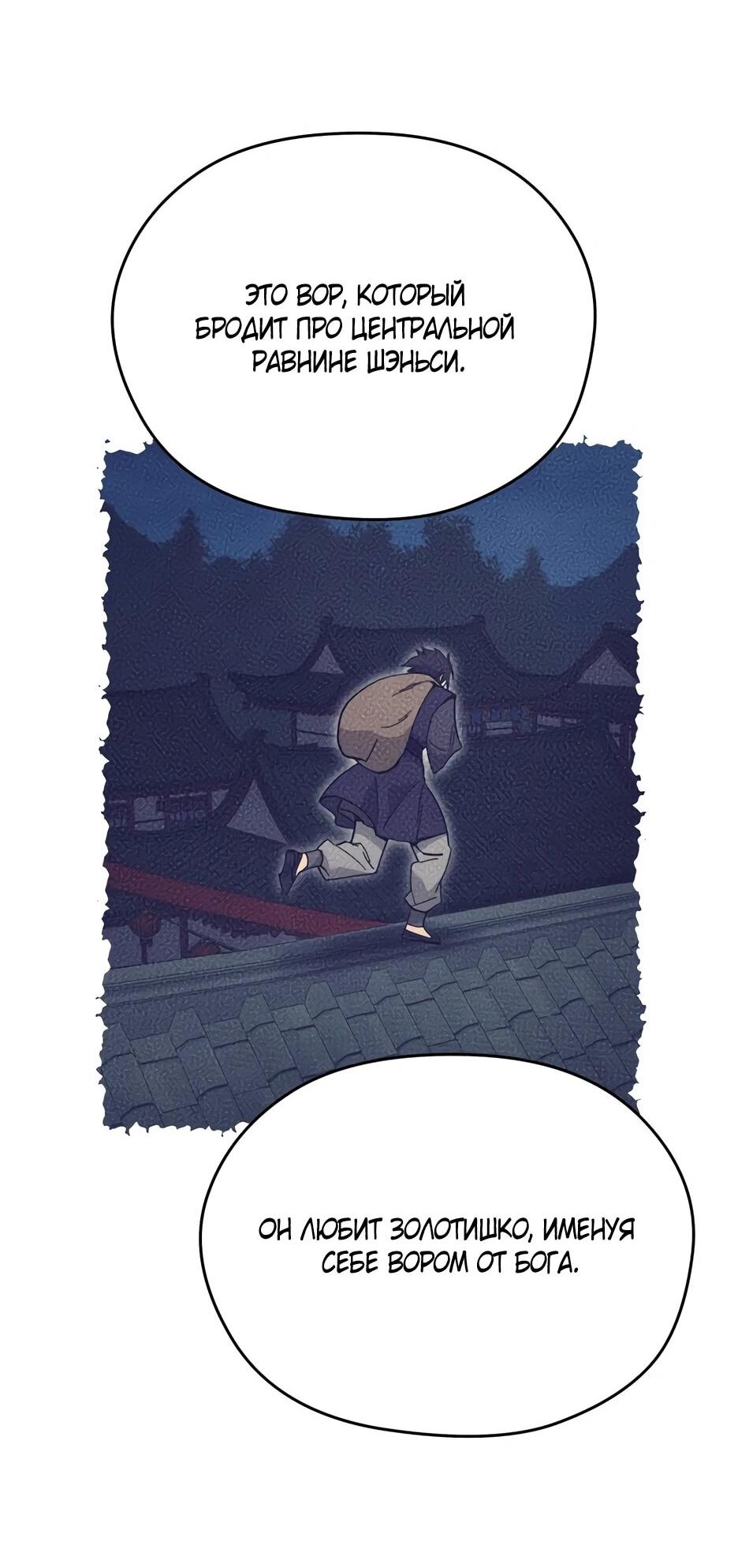 Манга Гениальный лекарь покоряет Мурим! - Глава 53 Страница 7