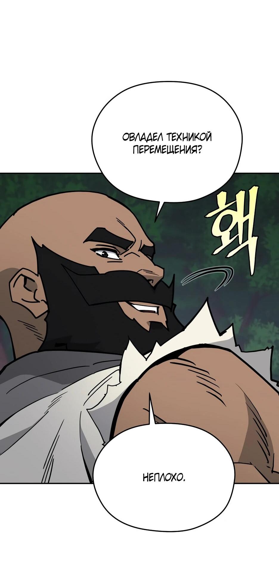 Манга Гениальный лекарь покоряет Мурим! - Глава 53 Страница 33