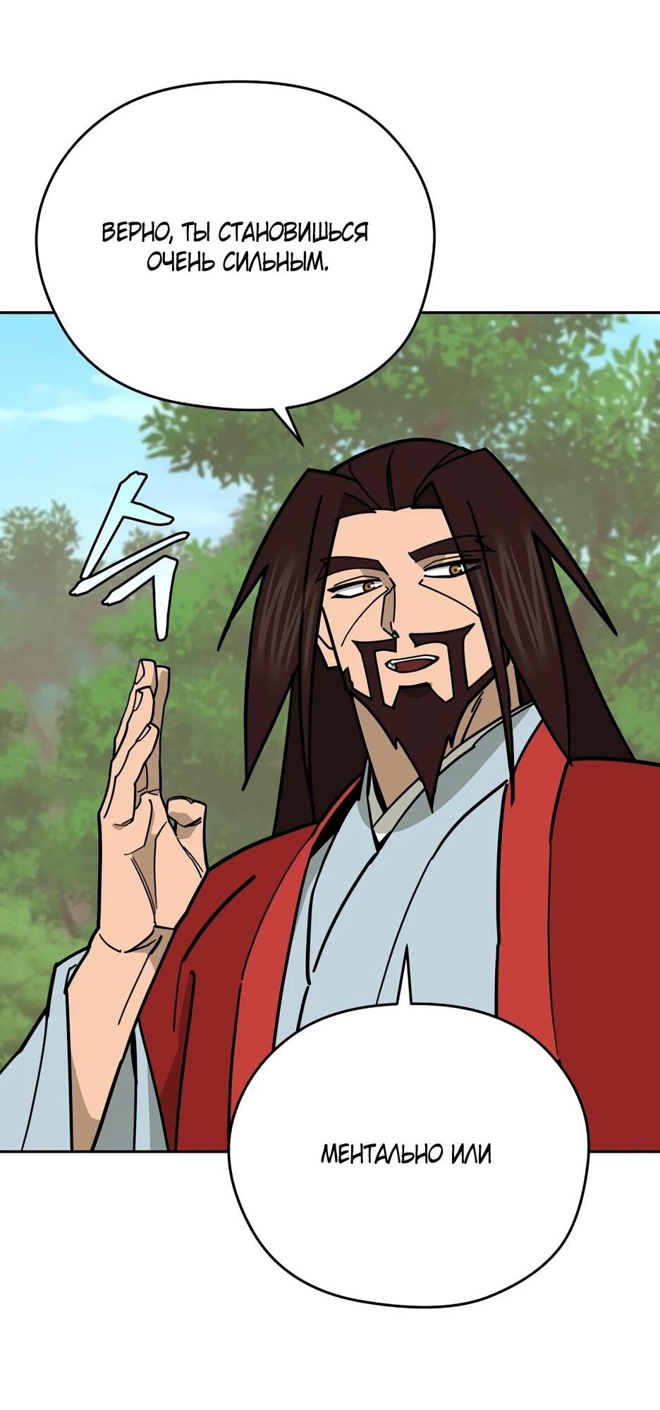 Манга Гениальный лекарь покоряет Мурим! - Глава 52 Страница 42