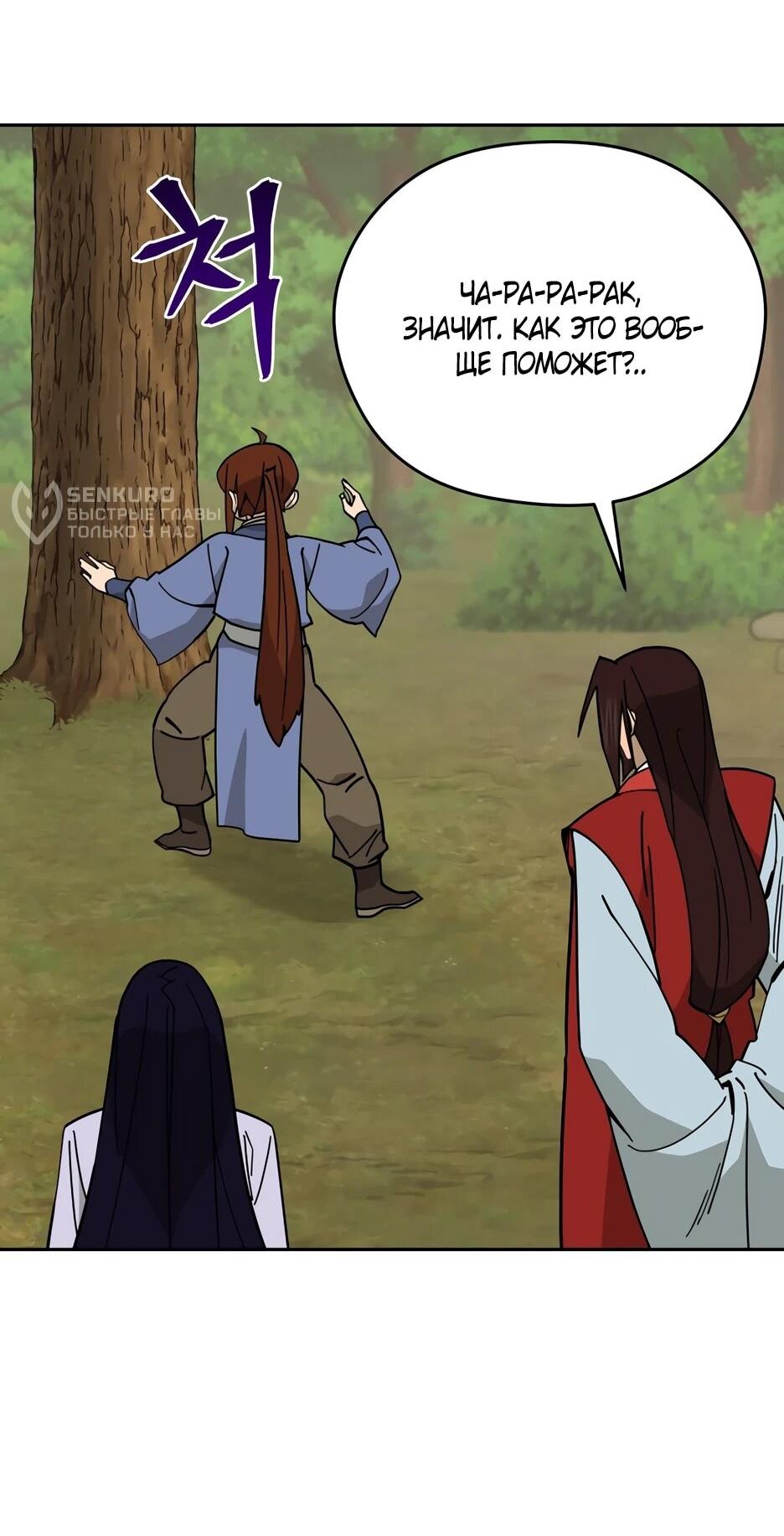 Манга Гениальный лекарь покоряет Мурим! - Глава 52 Страница 57