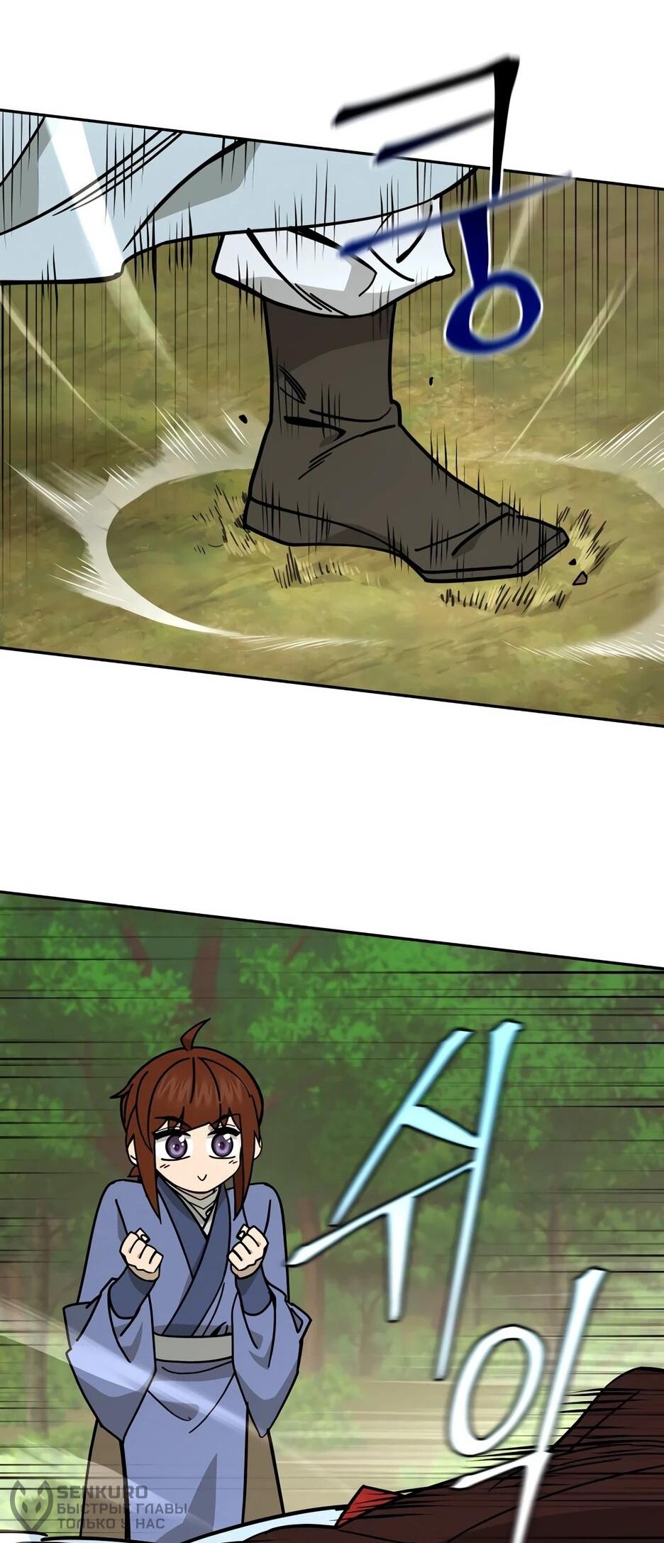 Манга Гениальный лекарь покоряет Мурим! - Глава 52 Страница 20