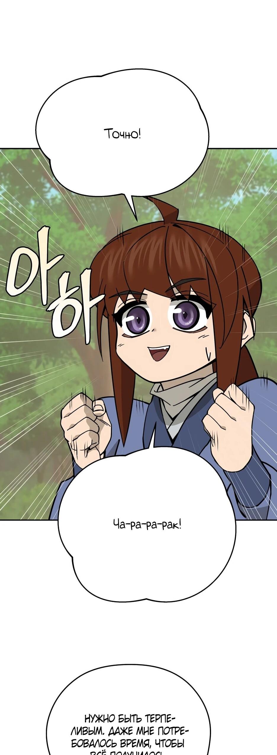 Манга Гениальный лекарь покоряет Мурим! - Глава 52 Страница 55