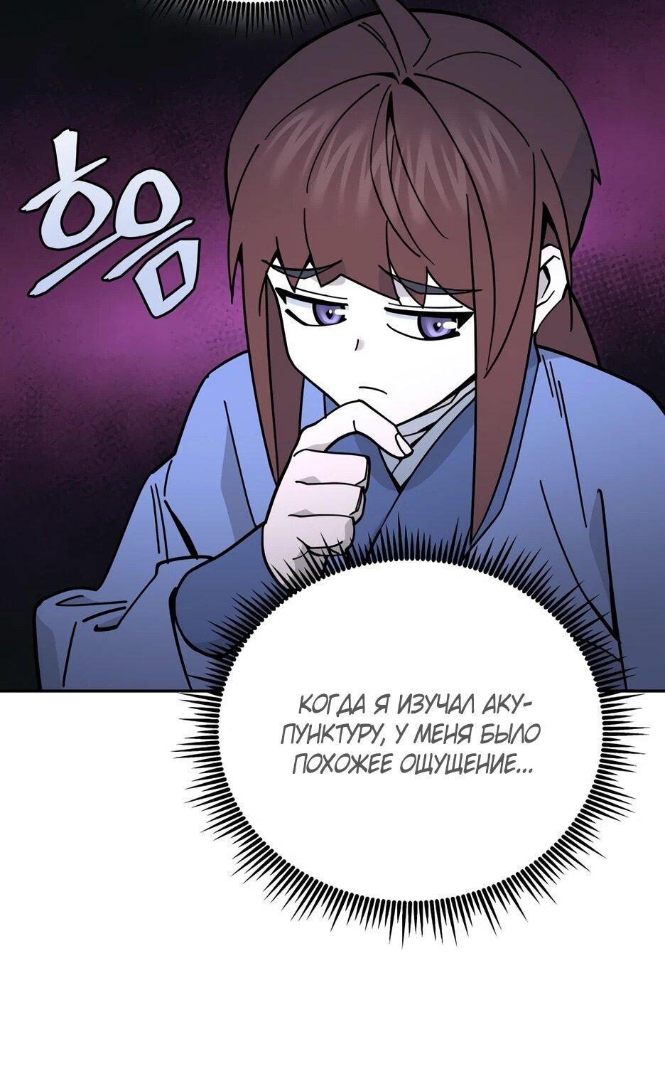 Манга Гениальный лекарь покоряет Мурим! - Глава 52 Страница 51