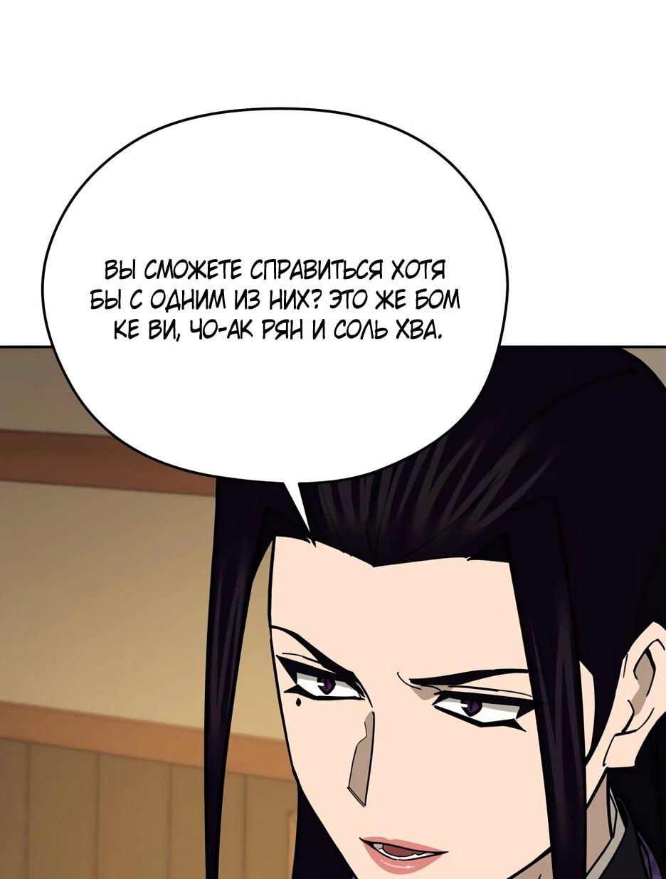 Манга Гениальный лекарь покоряет Мурим! - Глава 52 Страница 5