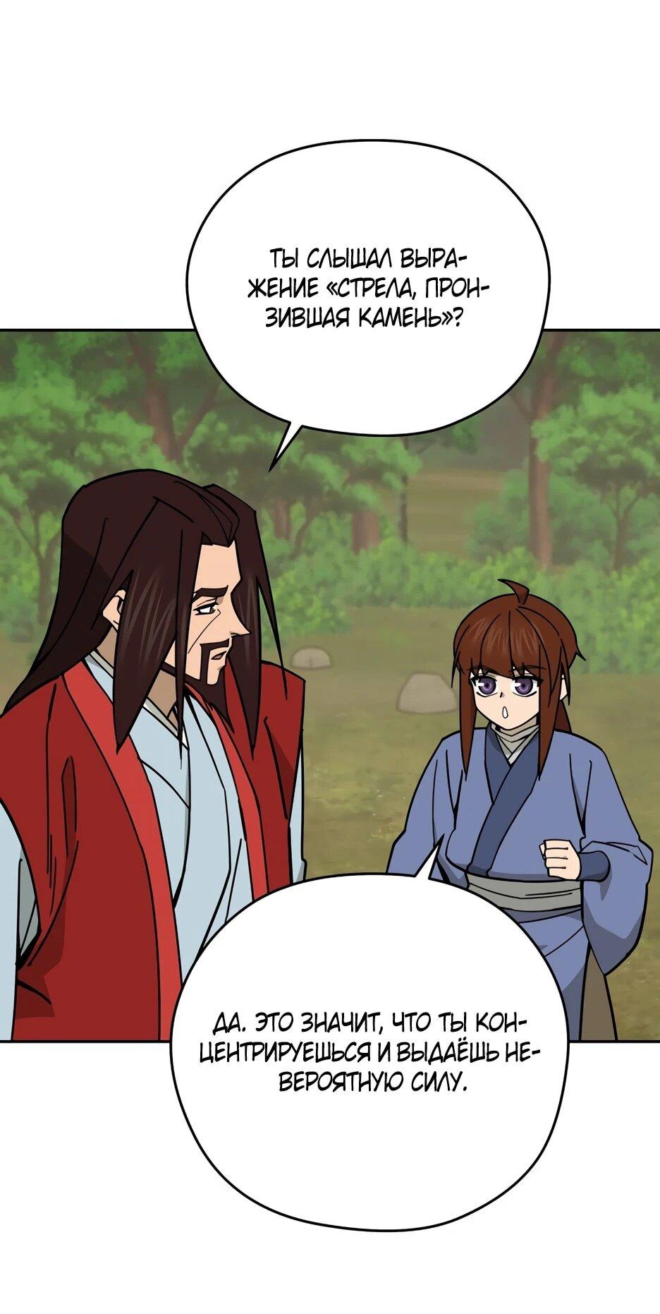 Манга Гениальный лекарь покоряет Мурим! - Глава 52 Страница 41