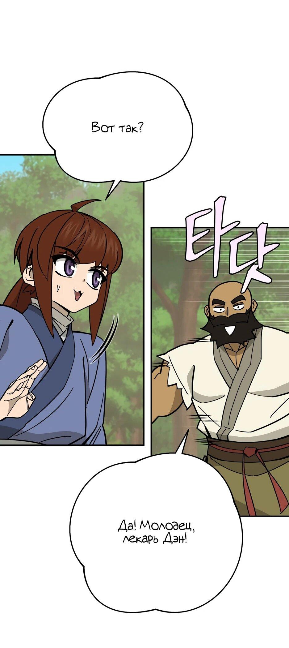 Манга Гениальный лекарь покоряет Мурим! - Глава 52 Страница 64