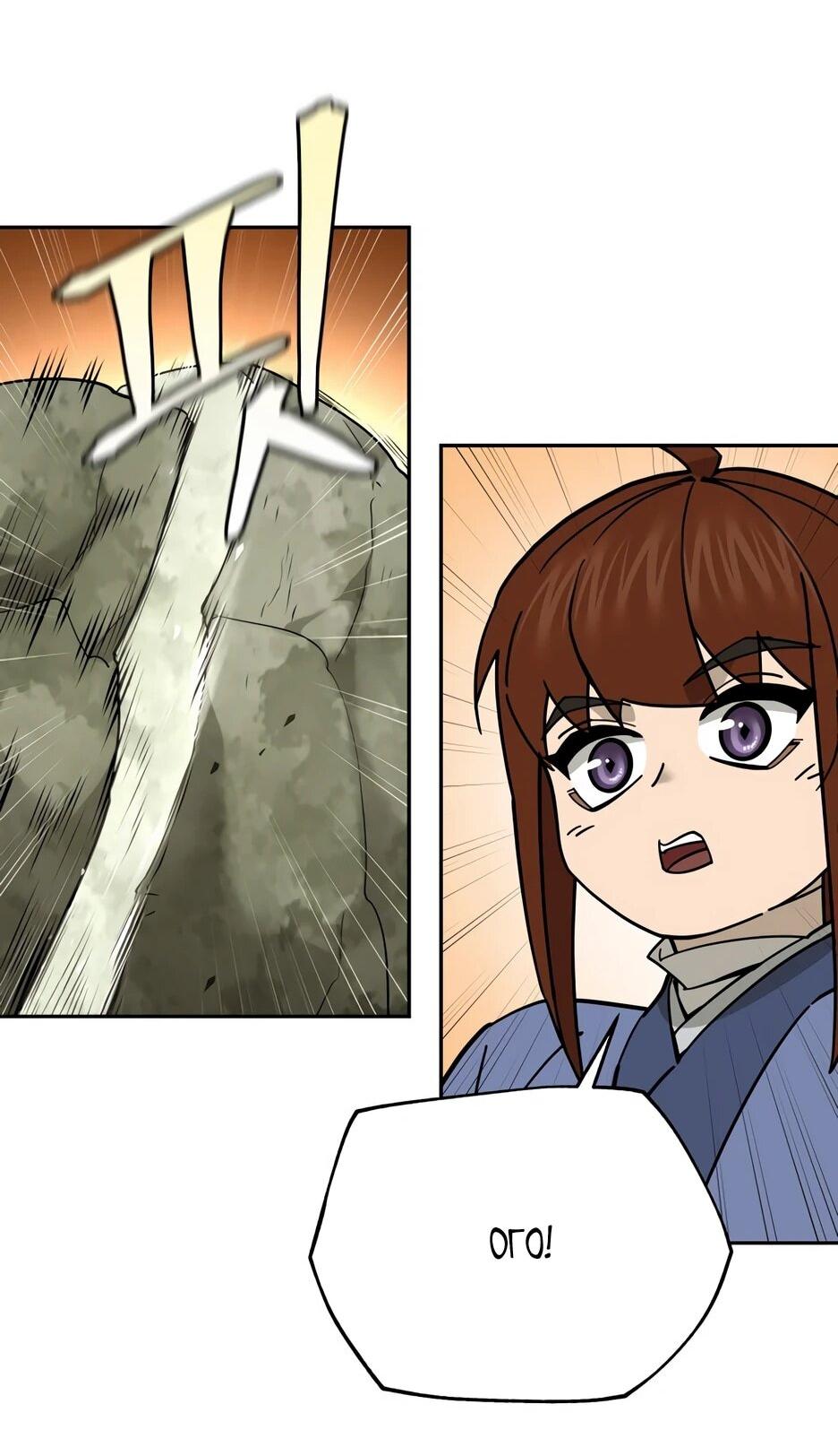 Манга Гениальный лекарь покоряет Мурим! - Глава 52 Страница 44