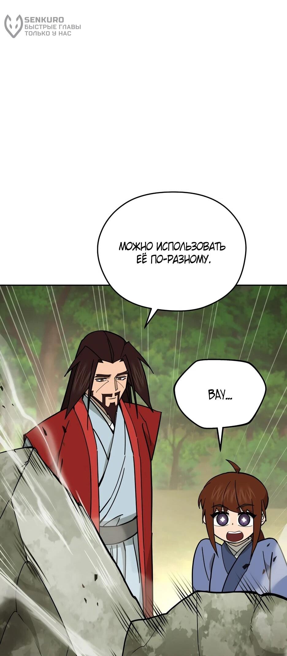 Манга Гениальный лекарь покоряет Мурим! - Глава 52 Страница 45