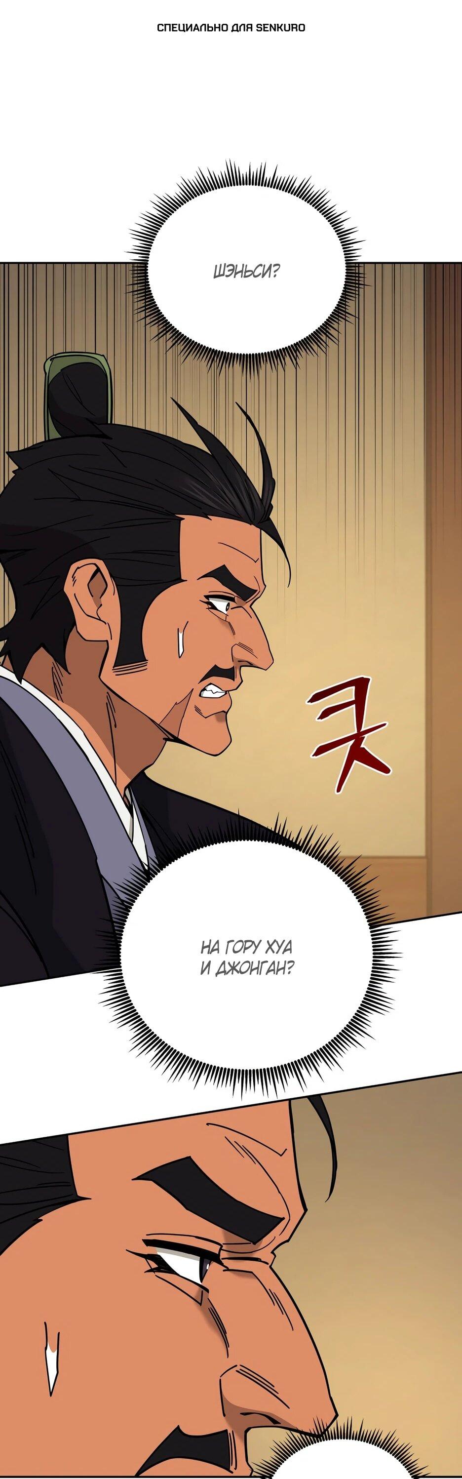 Манга Гениальный лекарь покоряет Мурим! - Глава 52 Страница 1