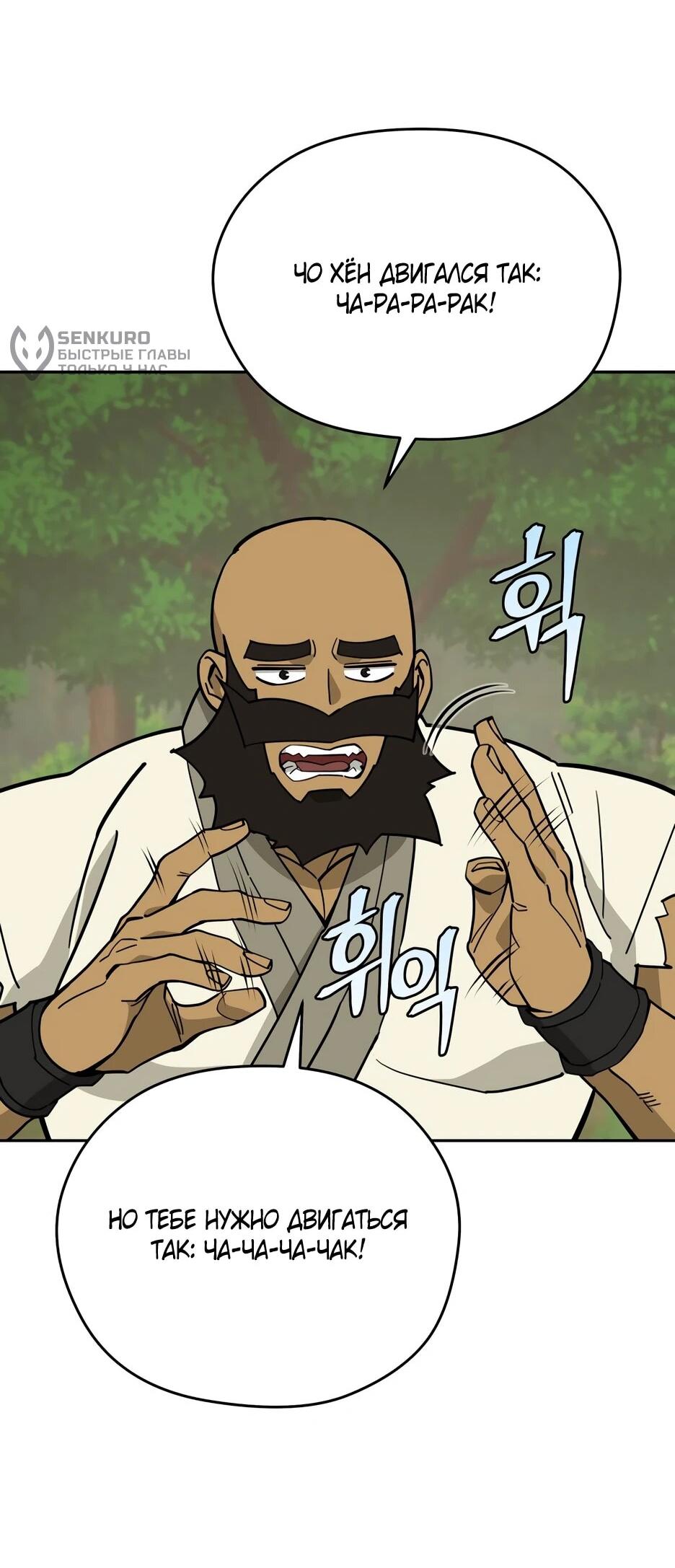 Манга Гениальный лекарь покоряет Мурим! - Глава 52 Страница 53