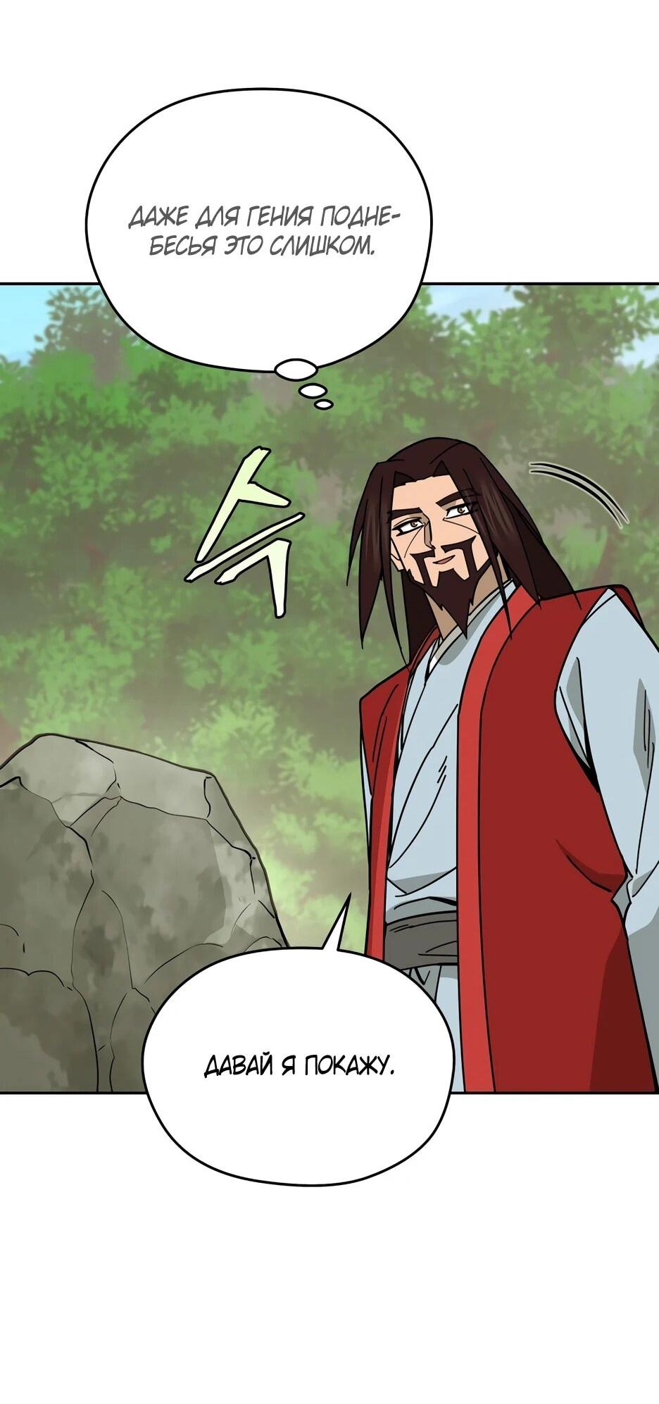 Манга Гениальный лекарь покоряет Мурим! - Глава 52 Страница 37