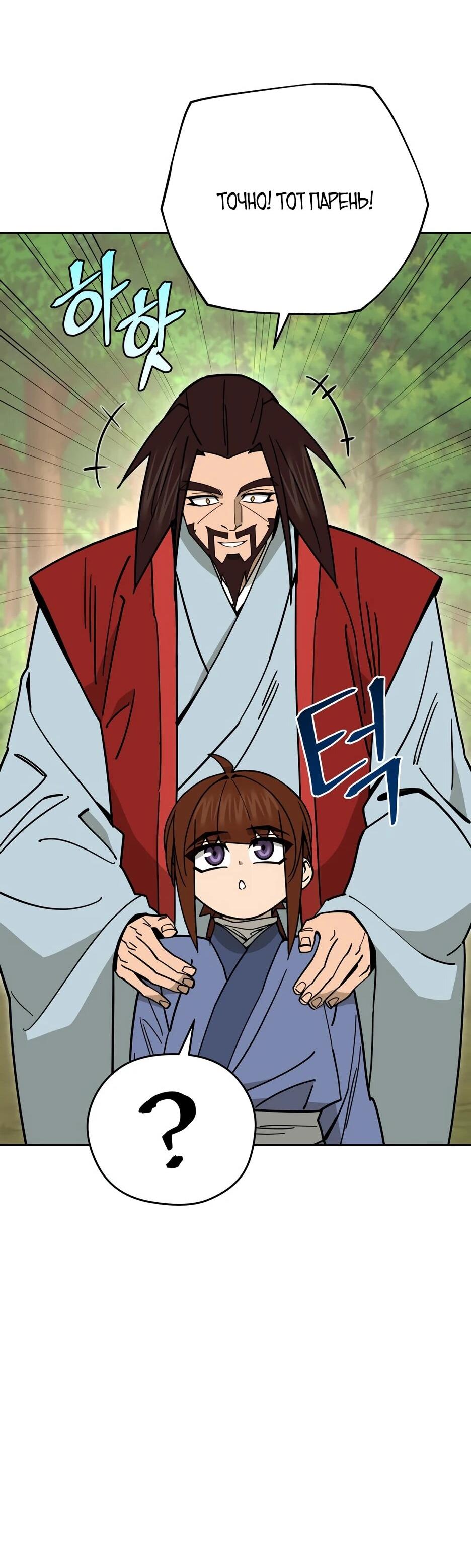 Манга Гениальный лекарь покоряет Мурим! - Глава 52 Страница 72