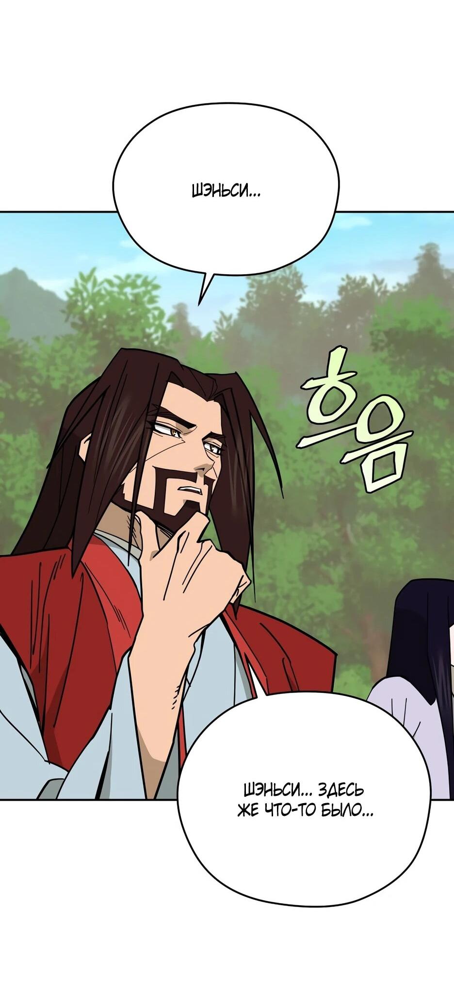 Манга Гениальный лекарь покоряет Мурим! - Глава 52 Страница 71