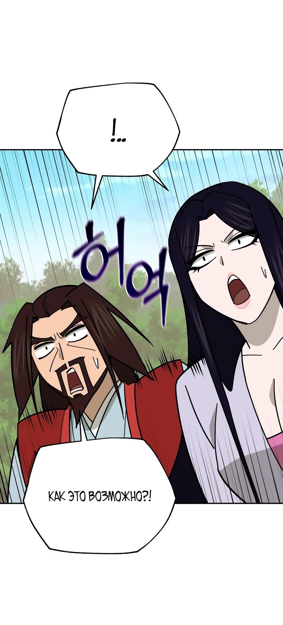 Манга Гениальный лекарь покоряет Мурим! - Глава 52 Страница 63