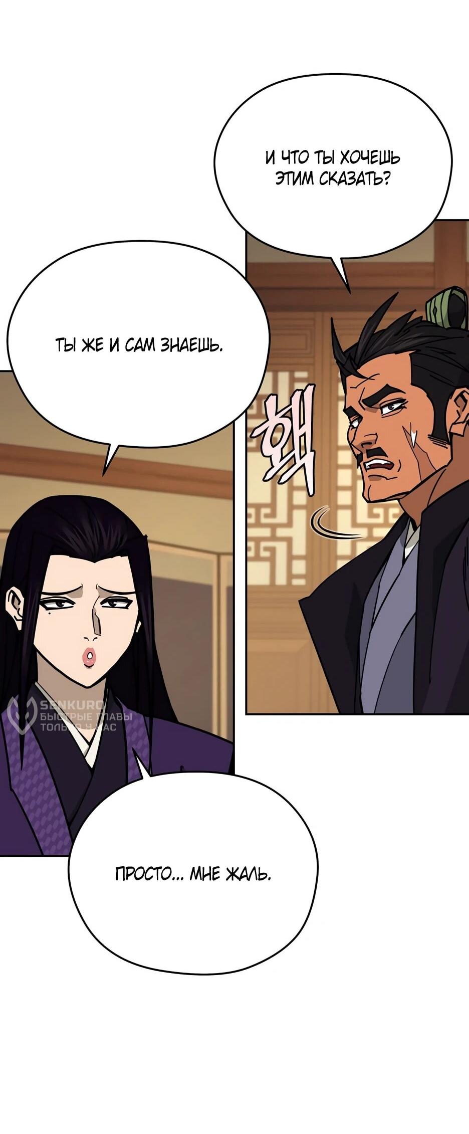 Манга Гениальный лекарь покоряет Мурим! - Глава 52 Страница 12