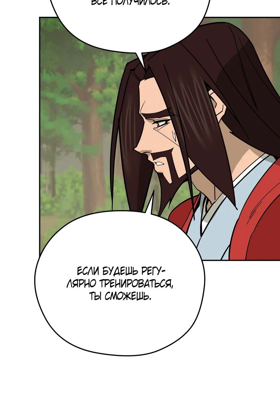 Манга Гениальный лекарь покоряет Мурим! - Глава 52 Страница 56